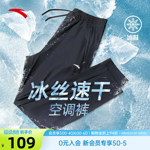 安踏速干裤运动裤男夏季冰丝透气