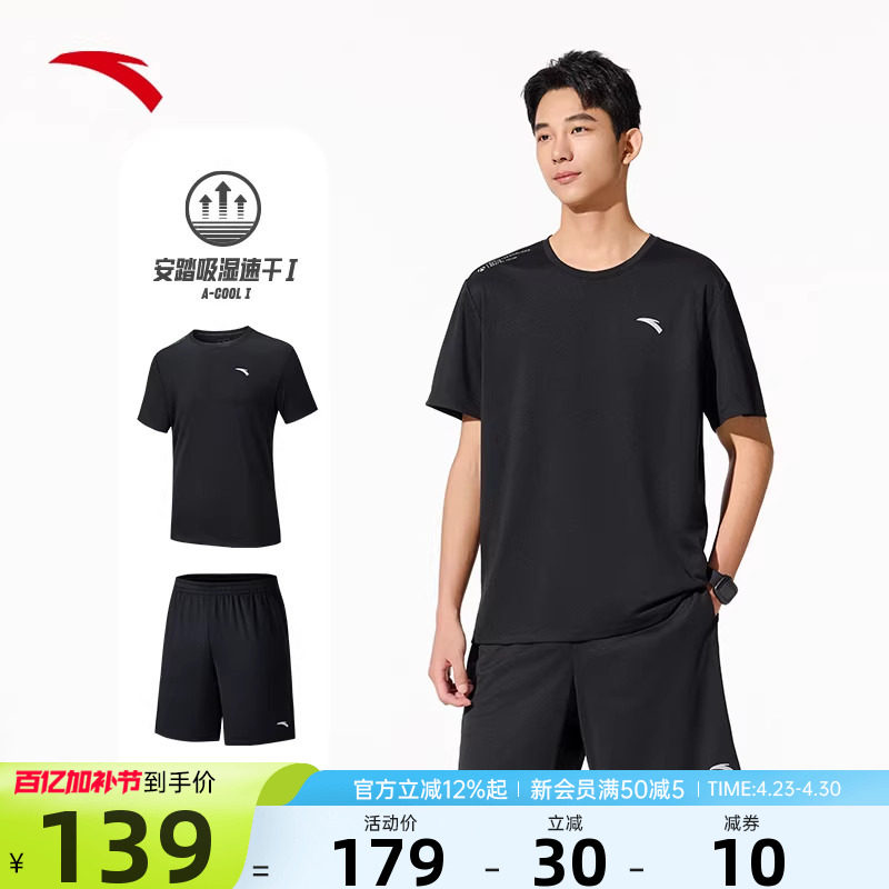安踏运动套装男夏季新款透气速干T恤健身短袖短裤跑步体测训练服