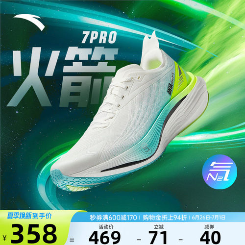 安踏火箭7Pro跑步鞋男鞋运动鞋子