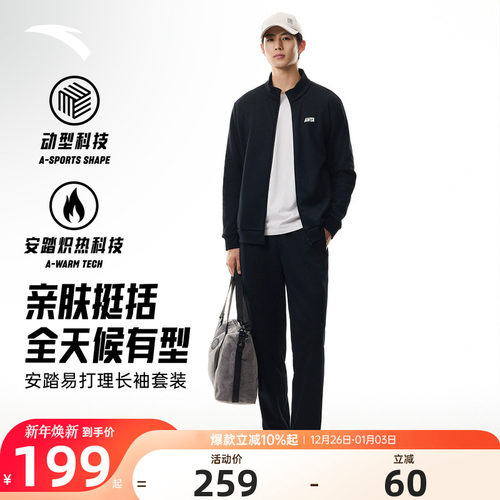 安踏运动套装男冬季新款立领外套