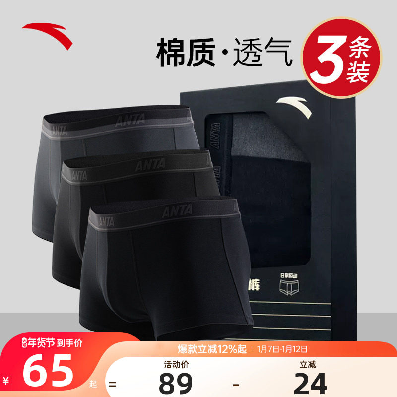 安踏运动内裤男生四角内裤亲肤透气裸感男士健身跑步平角短裤男款