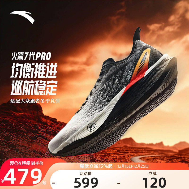 安踏火箭7Pro缓震防滑透气跑鞋