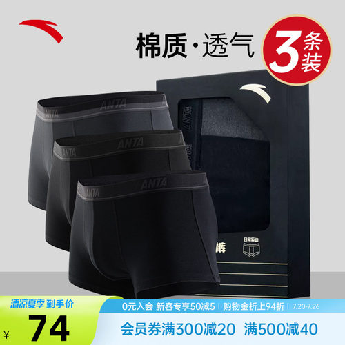 安踏男士运动内裤三条装平角裤