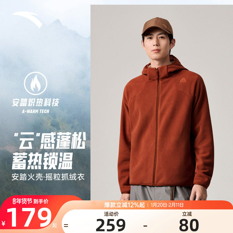 安踏火壳抓绒衣丨摇粒绒外套男冬季抗静电长袖户外加绒立领上衣,运动服/休闲服装,运动茄克/外套,淘宝优惠券,粉丝福利购,淘宝优惠卷