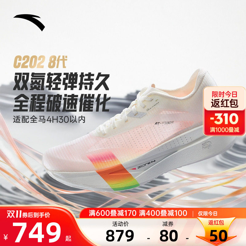 安踏氮科技C202 8跑步系列男子跑鞋专业马拉松中长跑运动旗舰正品