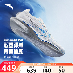 安踏马赫4代PRO氮科技竞速专业跑步鞋男缓震运动鞋中考体育体测鞋