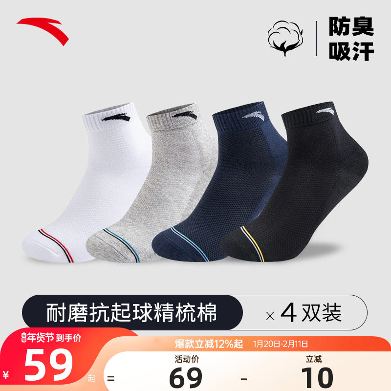 安踏运动袜子男女同款2025冬季新款吸汗防臭透气专业跑步篮球短袜,运动包/户外包/配件,运动袜,淘宝优惠券,粉丝福利购,淘宝优惠卷