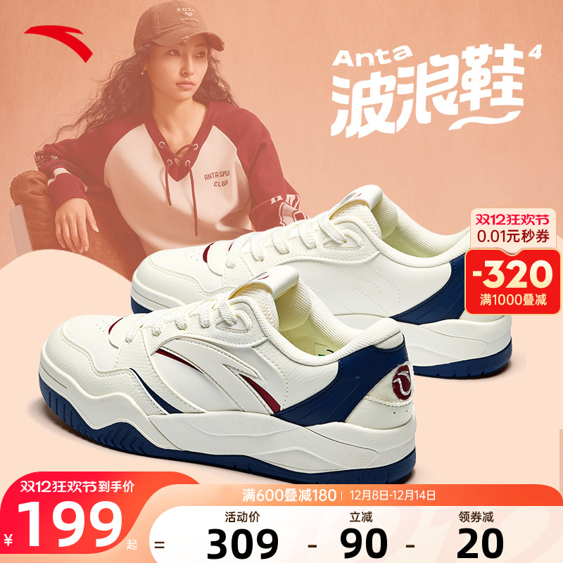 安踏波浪4.0潮流撞色低帮板鞋