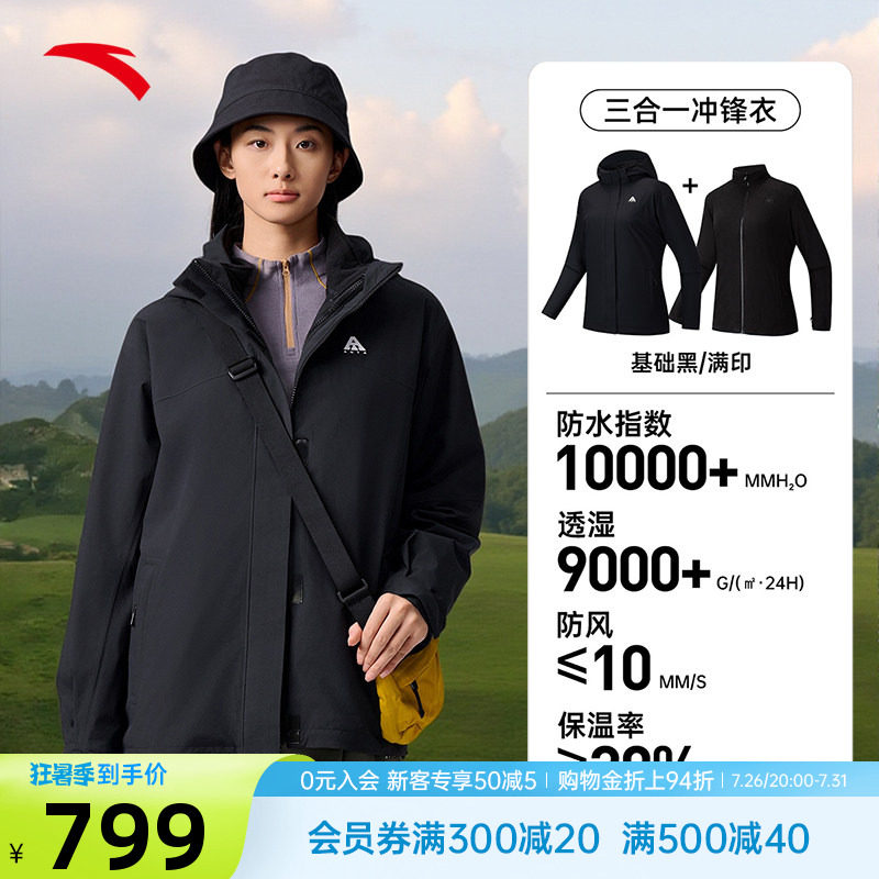 安踏水壳冲锋衣三合一户外加绒