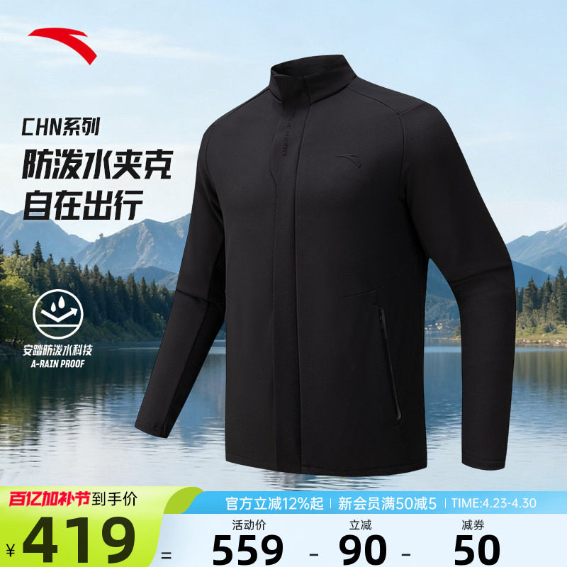 安踏行政夹克男CHN系列防泼水外套立领商务通勤运动上衣152617626