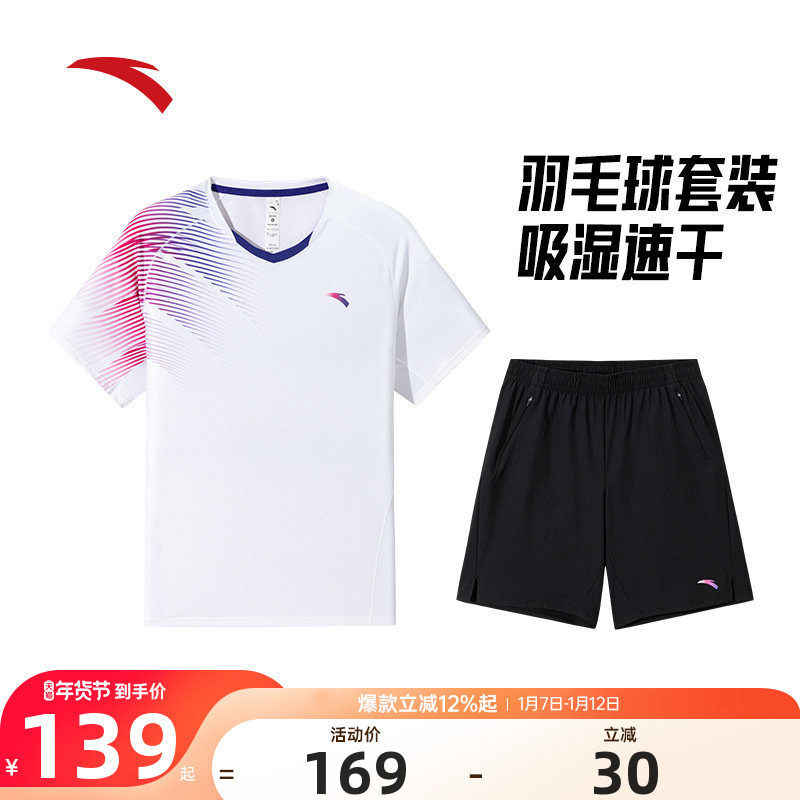 安踏羽毛球服套装男子速干透气网球乒乓球排球训练比赛队服两件套