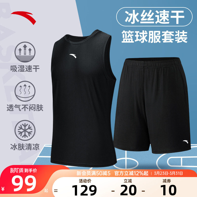 安踏背心短裤套装男款冰丝速干篮球服2026夏季新款无袖坎肩运动服