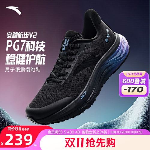 安踏PG7旅步v2专业减震跑步鞋
