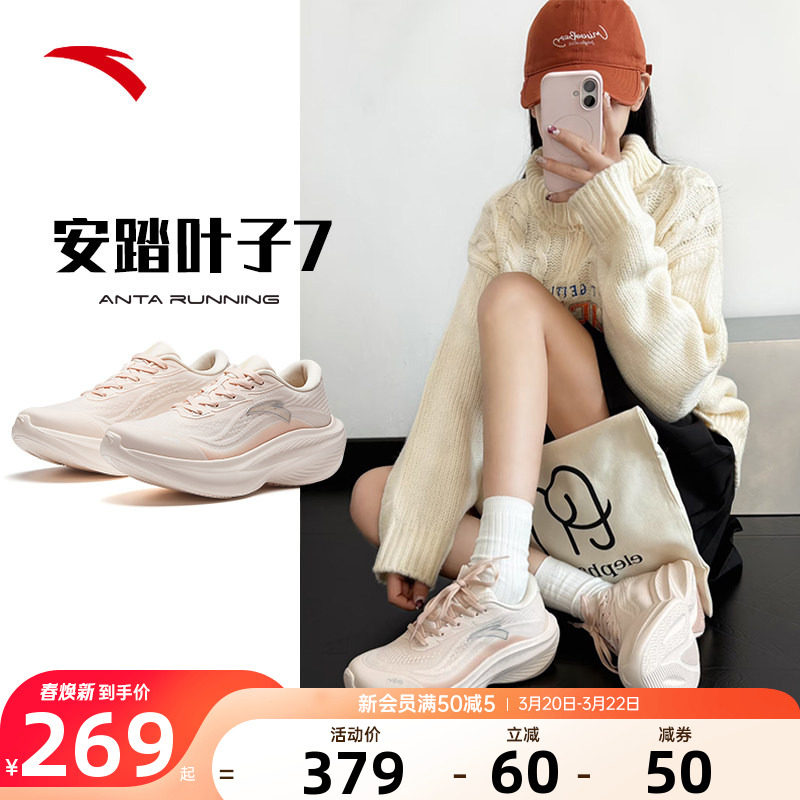 安踏叶子7有氧慢跑运动鞋女款2026新款春季透气网面好看厚底女鞋