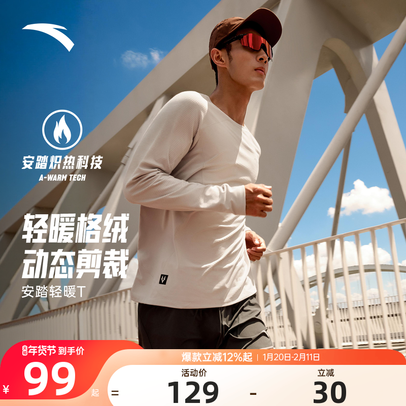 安踏长袖男款2025冬季新款轻暖绒跑步健身训练吸湿排汗保暖长T恤,运动服/休闲服装,运动T恤,淘宝优惠券,粉丝福利购,淘宝优惠卷