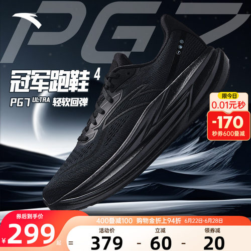 安踏冠军跑鞋4代PG7ULTRA跑鞋