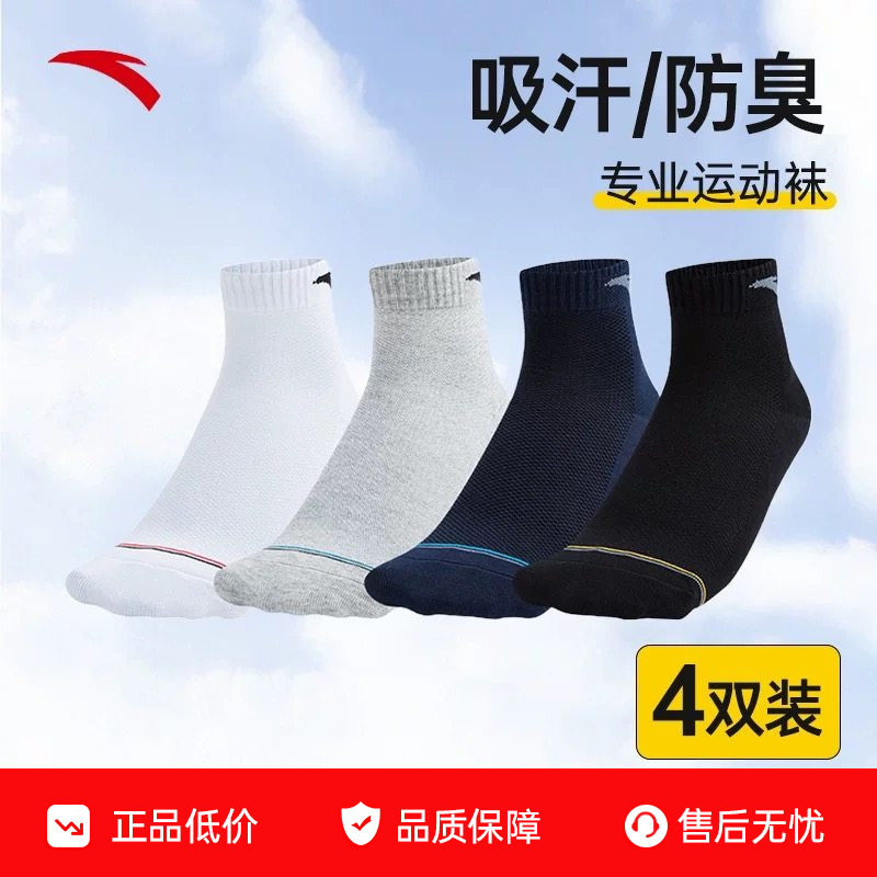 【四双装】安踏袜子男运动袜吸汗透气防臭抗菌专业篮球跑步中筒袜,运动包/户外包/配件,运动袜,淘宝优惠券,粉丝福利购,淘宝优惠卷