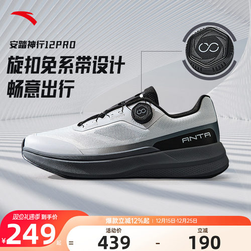 安踏神行12pro男轻便通勤跑鞋
