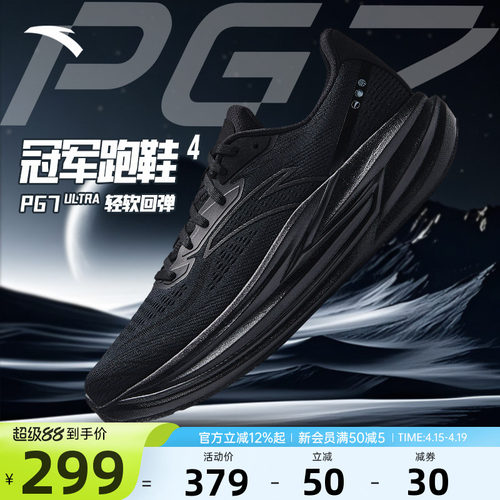 安踏冠军跑鞋4代PG7ULTRA跑鞋