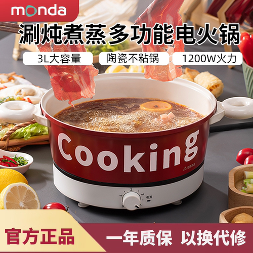 蒙达电火锅家用小型电煮锅多功能