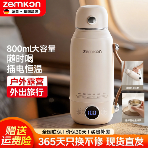 Zemkon便携式烧水壶全自动家用电热水壶保温一体电热恒温烧水杯