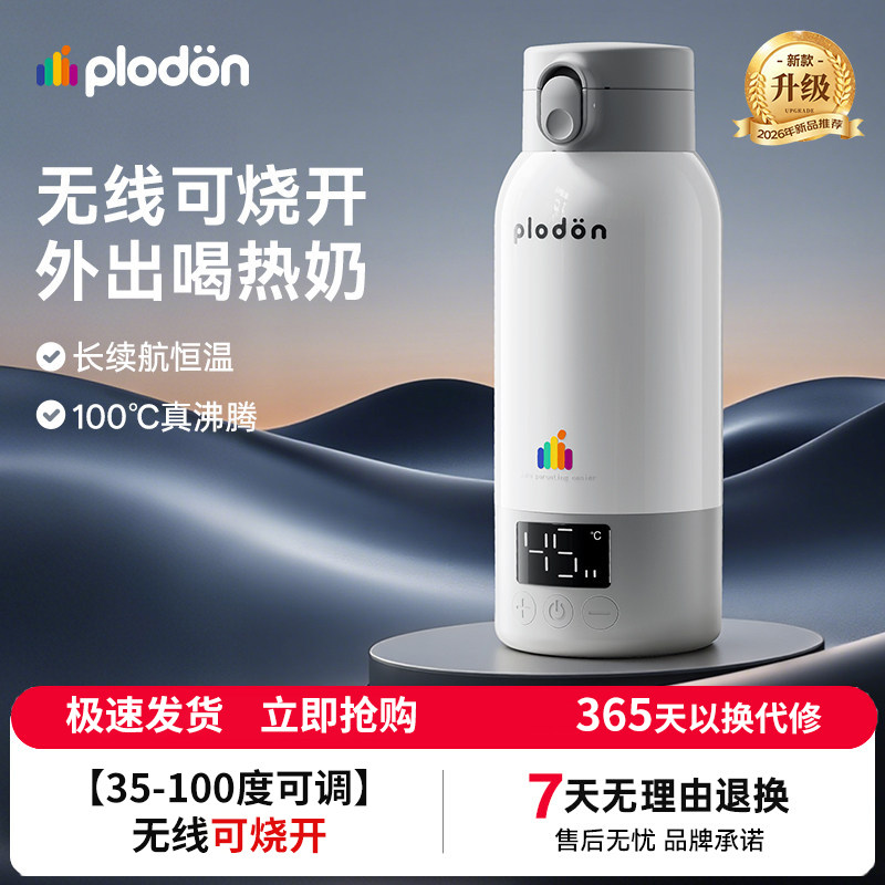 浦利顿无线烧水杯可烧开水便携式恒温杯婴儿专用外出保温冲泡调奶
