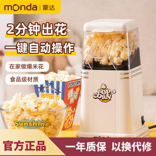 蒙达爆米花机家用小型全自动爆谷