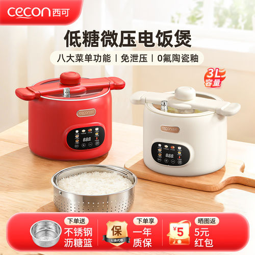 西可低糖微压3L迷你电饭煲