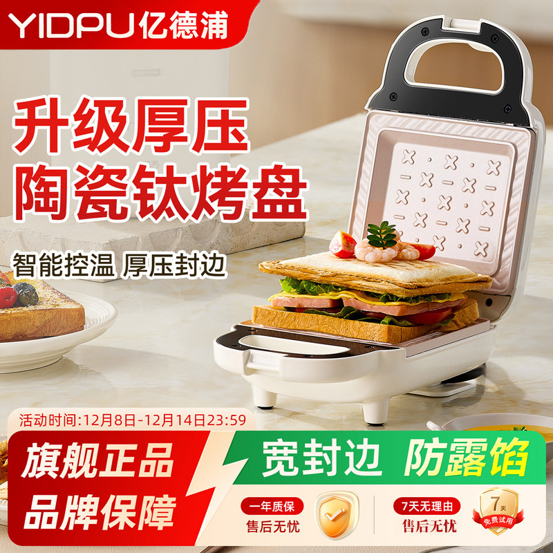 亿德浦陶瓷钛三明治早餐机家用小型新款多功能吐司烤面包华夫饼机