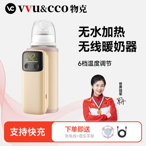 物克充电无线便携恒温暖奶套