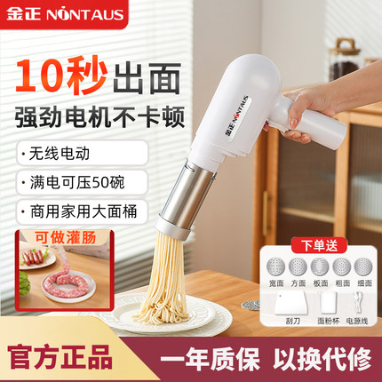 金正面条机电动手持式家用小型压面机全自动新款无线便捷式饸烙机