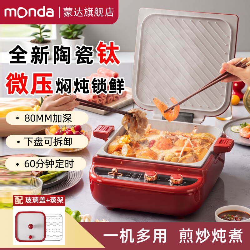 蒙达陶瓷钛电饼铛家用电饼档可拆洗加大加深多功能煎饼烙饼电煎锅