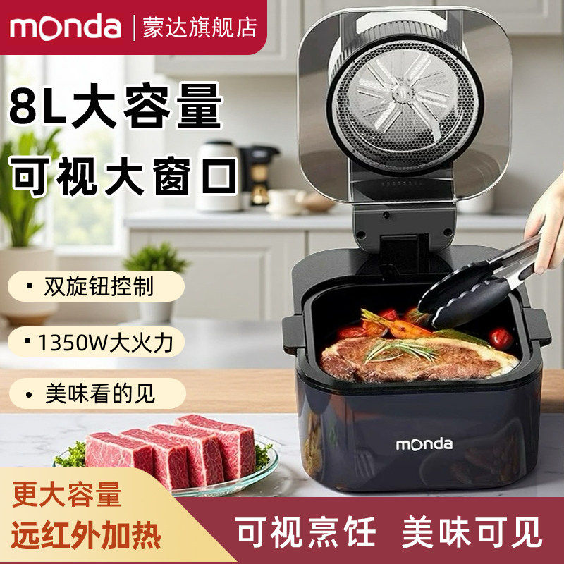 monda蒙达空气炸锅多功能家用新款8L大容量一体电烤箱可视电炸锅