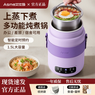 艾仕玛电炖杯全自动便携式小型炖锅1.5L煮粥炖煮锅出差旅行电热杯