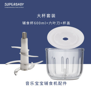 SuperBaby品牌专用辅食机宝宝辅食spb808配件8301配件