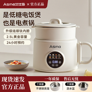 艾仕玛电饭煲家用3到4人多功能电煮锅煮粥煮饭汤2.5L容量宿舍便携