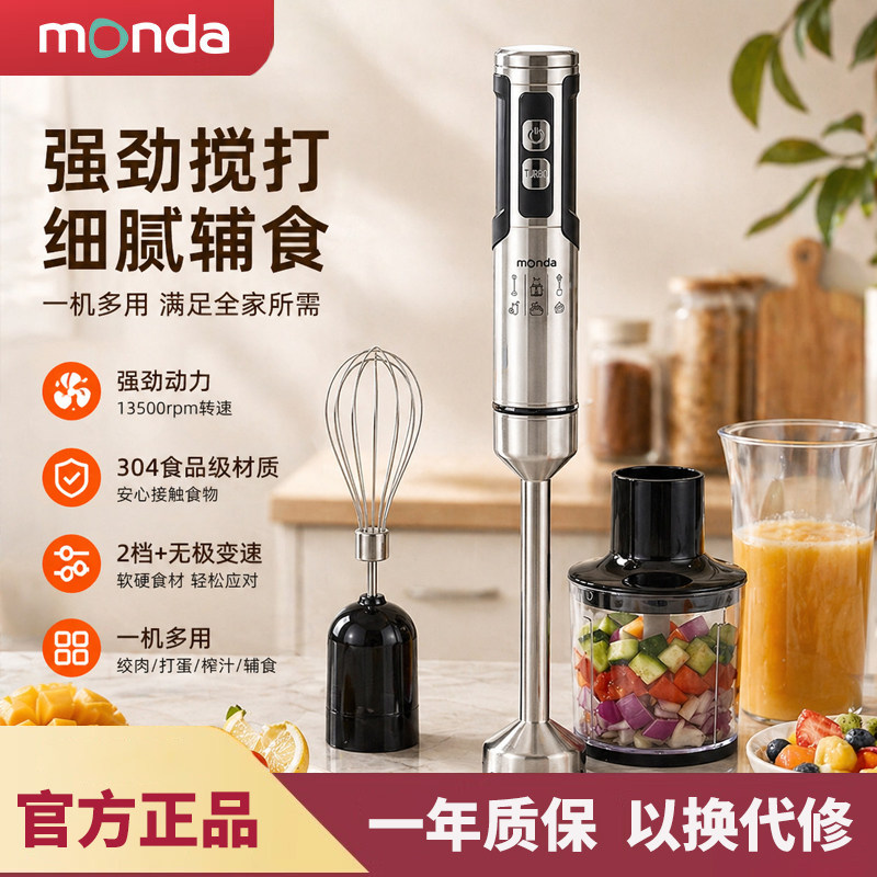 蒙达料理机手持式家用搅拌器料理棒多功能自动三合一辅食机绞肉机