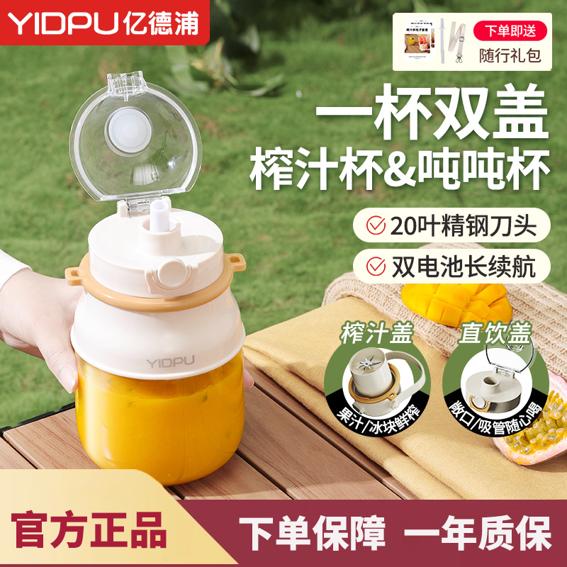 亿德浦榨汁杯电动无线便携式随身榨汁机新款小型家用碎冰果汁机