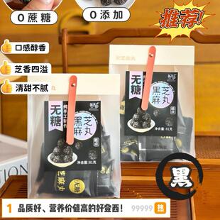 舟子铺黑芝麻丸袋黑芝麻丸纯手工制作无糖黑芝麻球老人孕妇零食