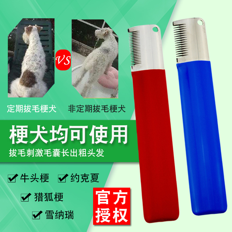 台湾船记梗类犬梗犬拔毛刀宠物粗