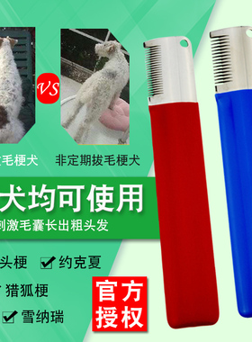 台湾船记梗类犬梗犬拔毛刀宠物粗细齿刮毛刀高地牛头雪纳瑞用梳子