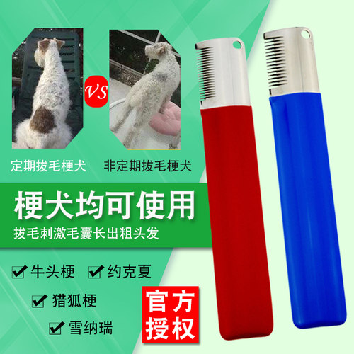 台湾船记梗类犬梗犬拔毛刀宠物粗