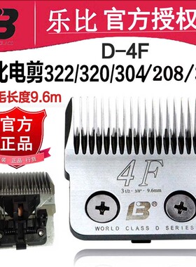 乐比宠物电推剪刀头322/304/208/320/318刀头D系列4f刀头留毛9.6