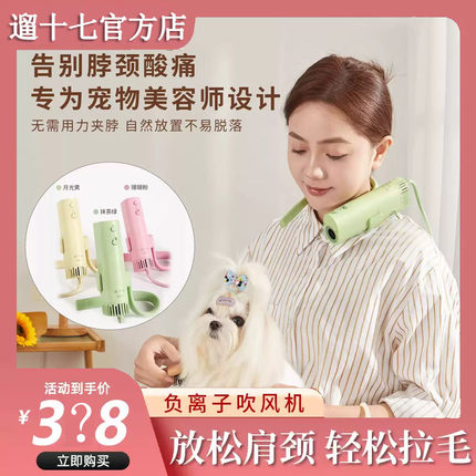 遛十七专业宠物美容吹风机降噪静音夹脖挂脖狗狗猫咪拉毛A3Pro