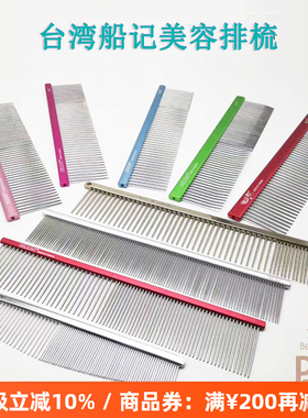 台湾船记宠物排梳狗猫咪梳子泰迪美容针梳开结布偶猫毛梳神器103
