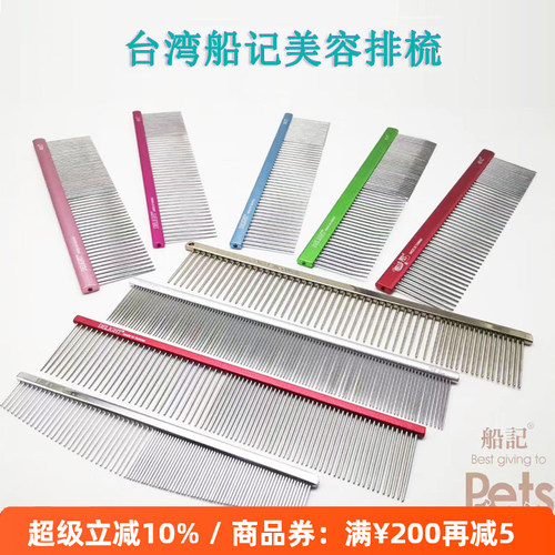 台湾船记宠物排梳开结布偶去浮毛