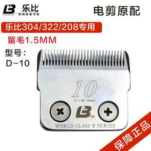 318宠物电推剪专用刀头 乐比322 320 208 D系列10刀头留毛1.5 304