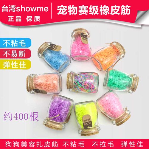 台湾showme扎辫子不粘宠物美容