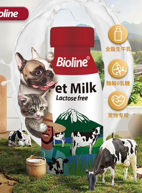 Bioline宠物狗狗猫0乳糖全脂生牛乳牛奶补水补钙促进食欲220毫升
