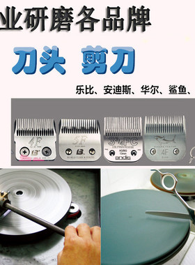 乐比磨刀头专业精磨研磨剪刀安迪斯电推剪磨刀头磨宠物狗工具剪刀